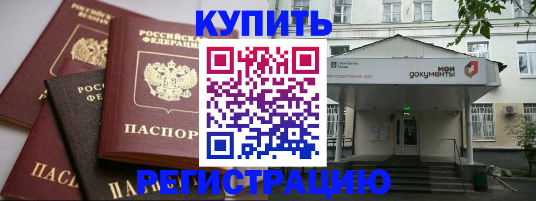 прописка в Железноводске